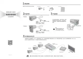 mercury水星MIPC318WB 快速安装指南 1.0.4